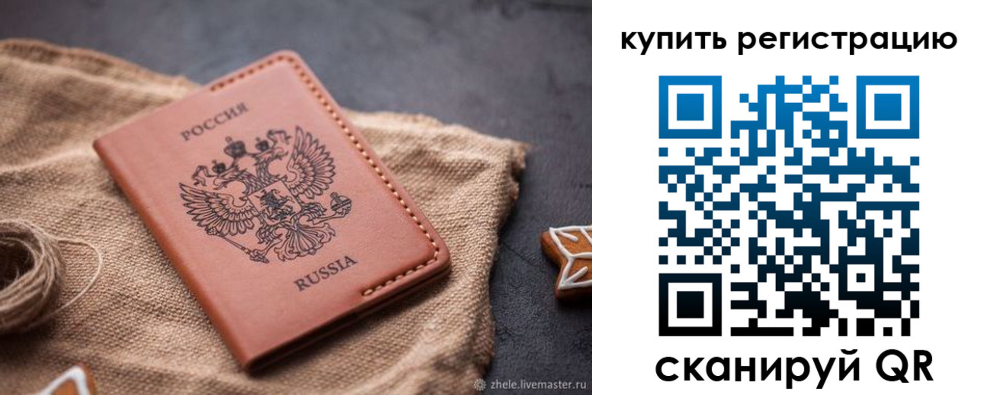 прописка штамп в Рубцовске