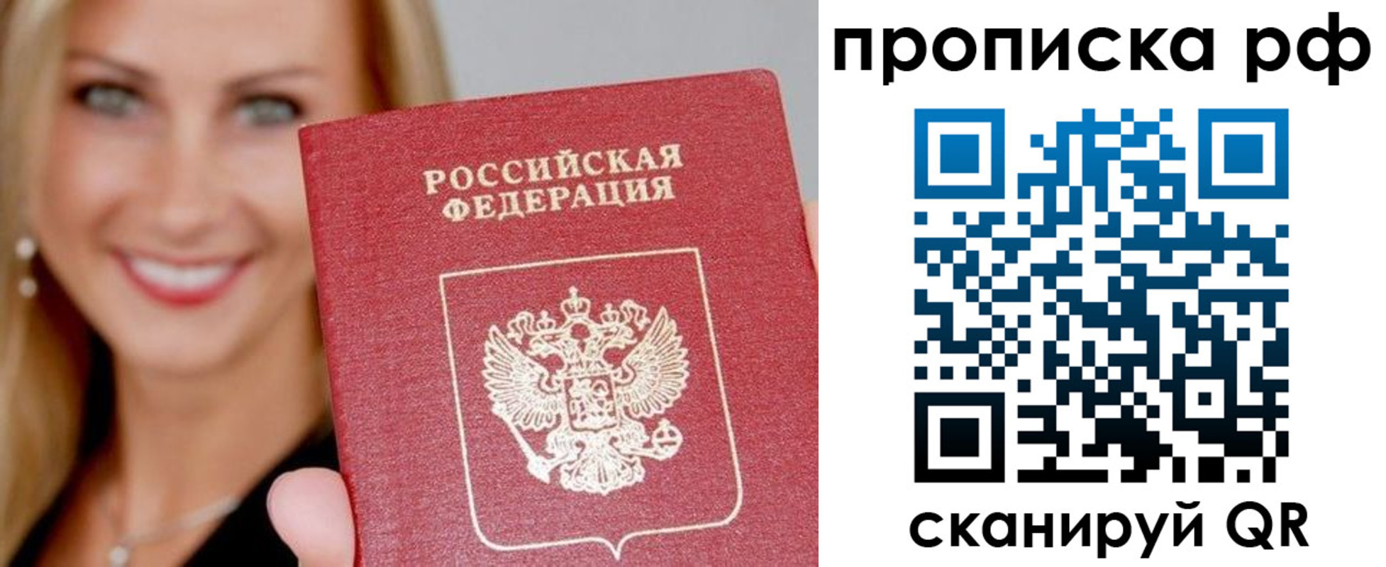 временная регистрация в Рубцовске