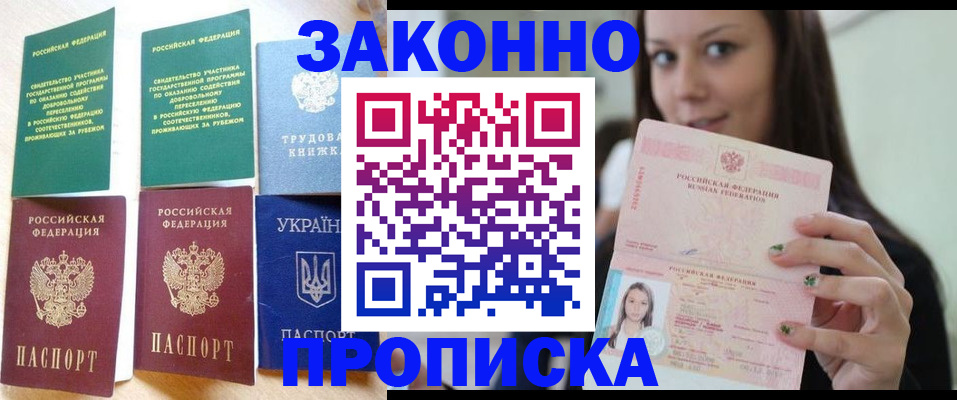 где прописаться в Рубцовске