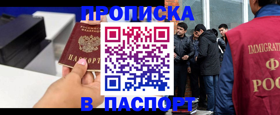 где прописаться в Рубцовске