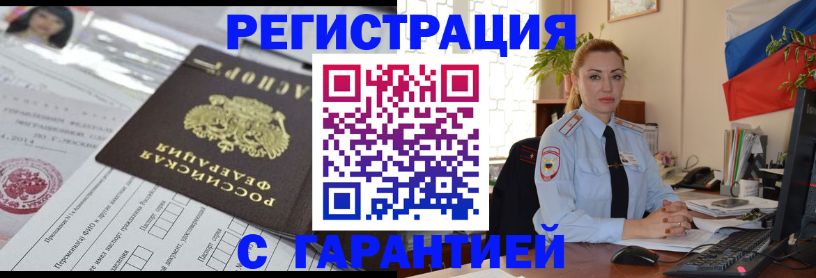 временная регистрация гарантия в Рубцовске
